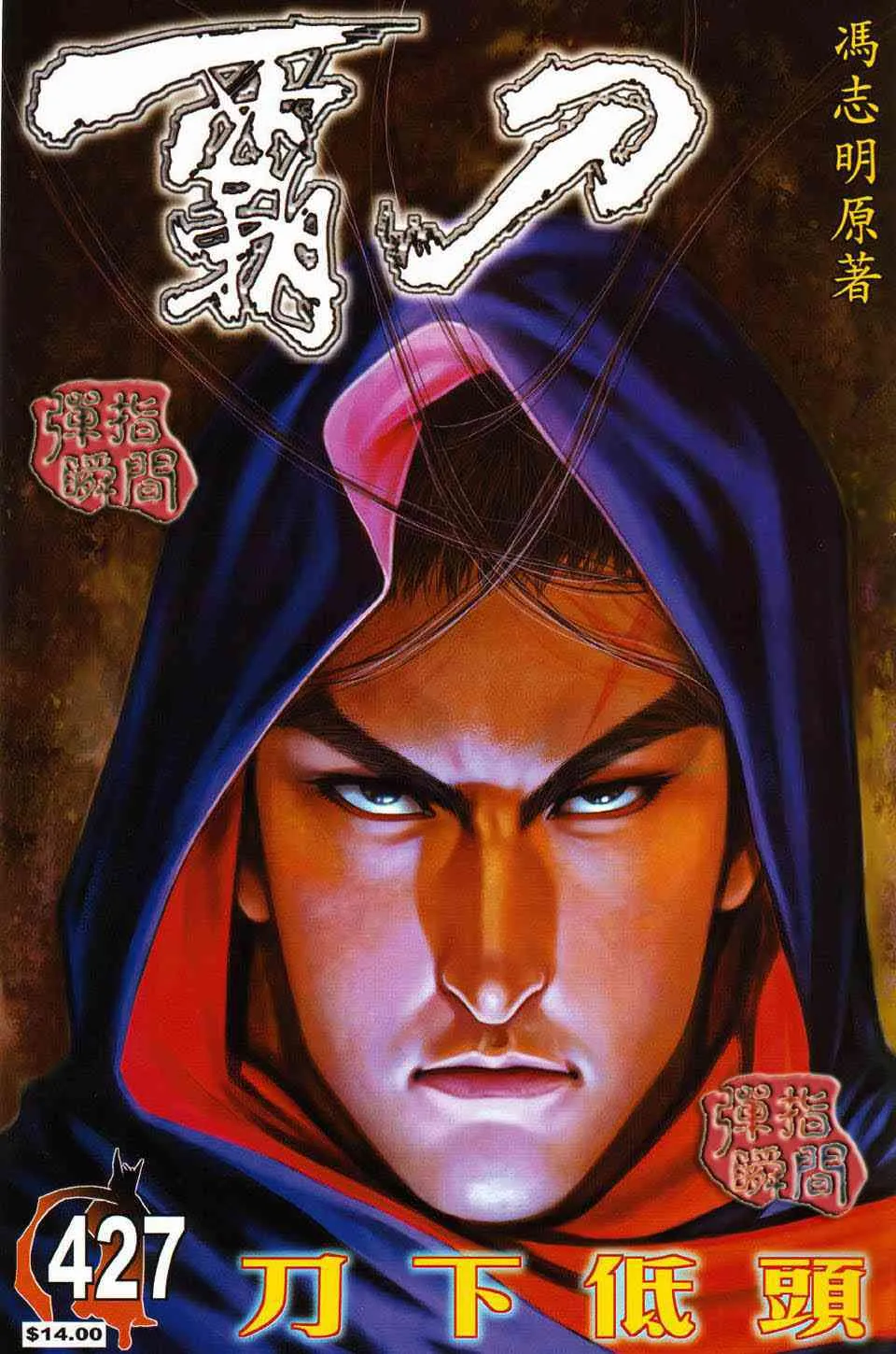 第427回 第1页