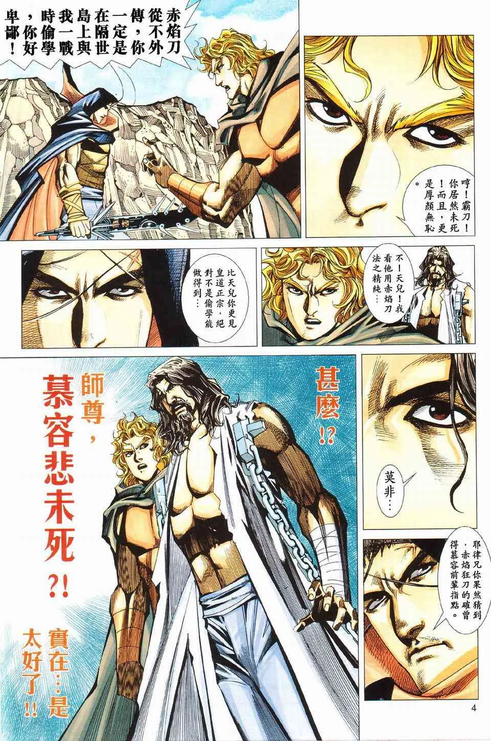 第427回 第4页