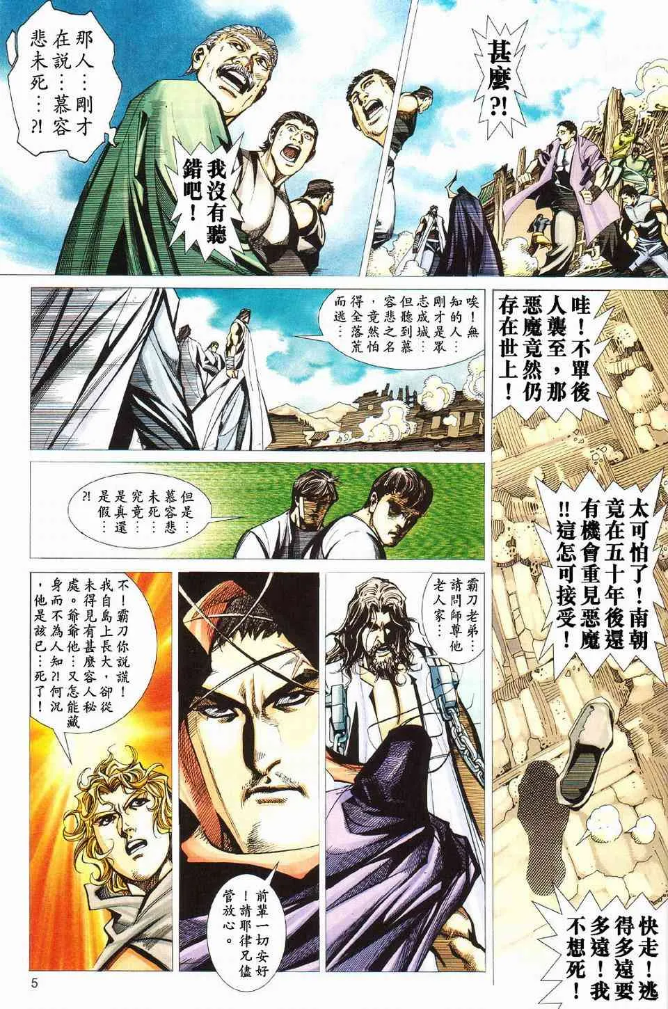 第427回 第5页