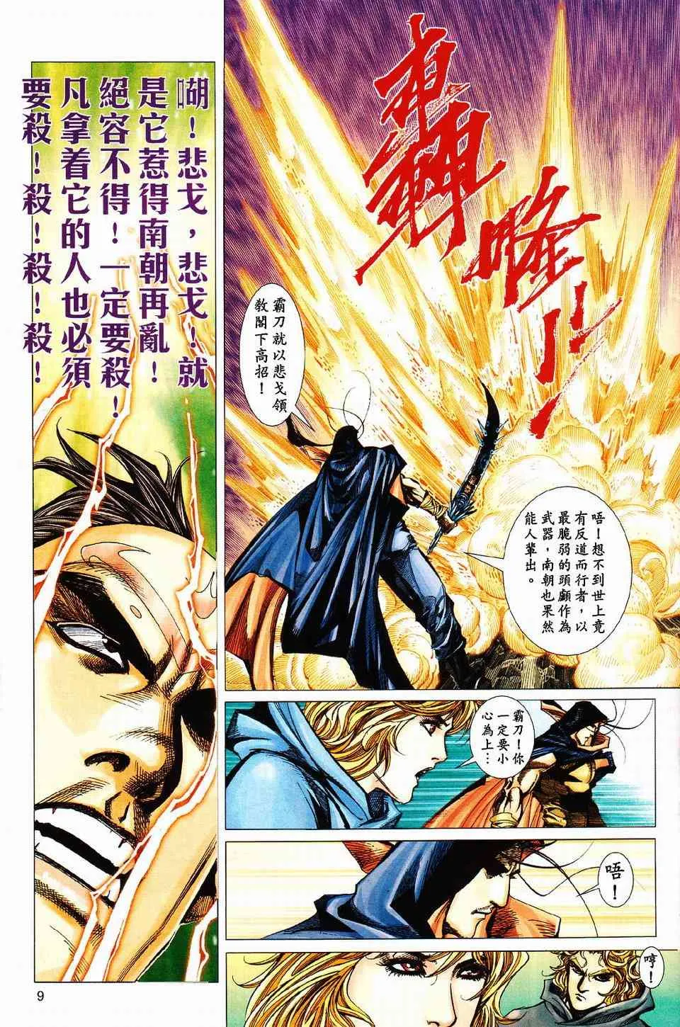 第427回 第9页