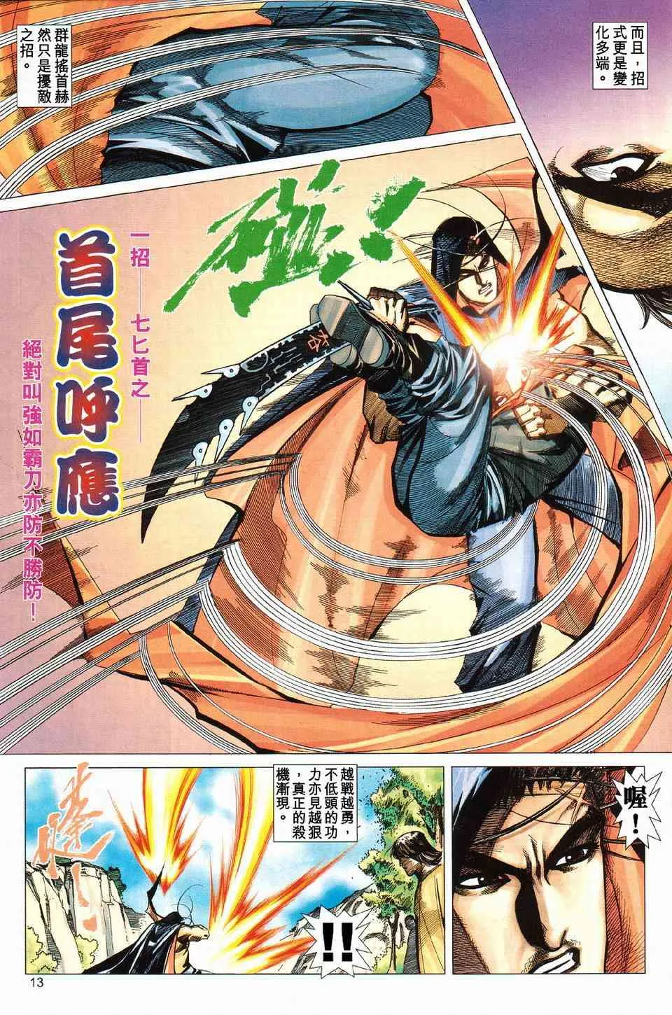 第427回 第13页