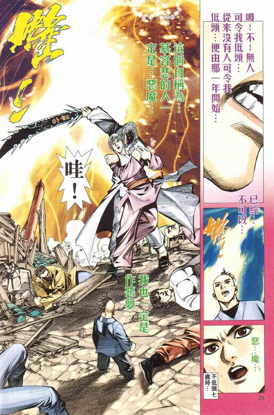 第427回 第26页