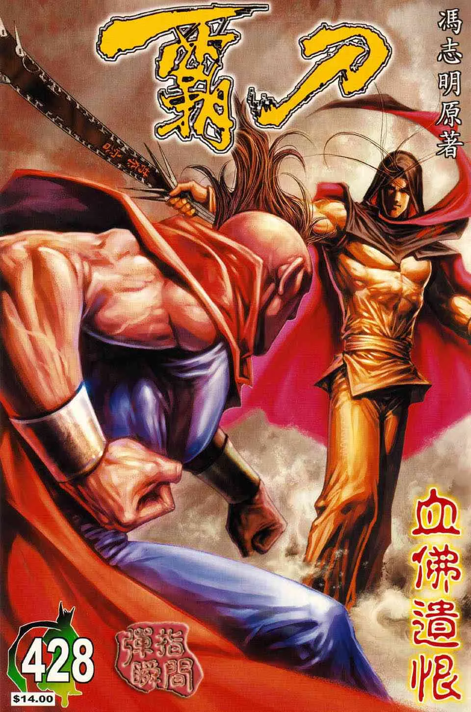 第428回 第1页