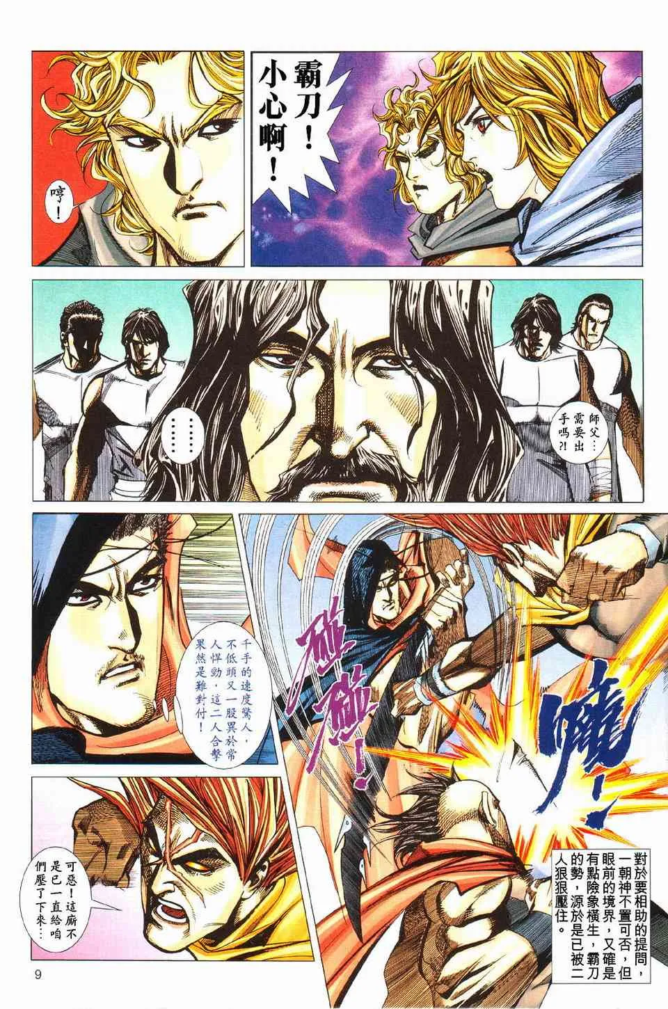 第428回 第9页