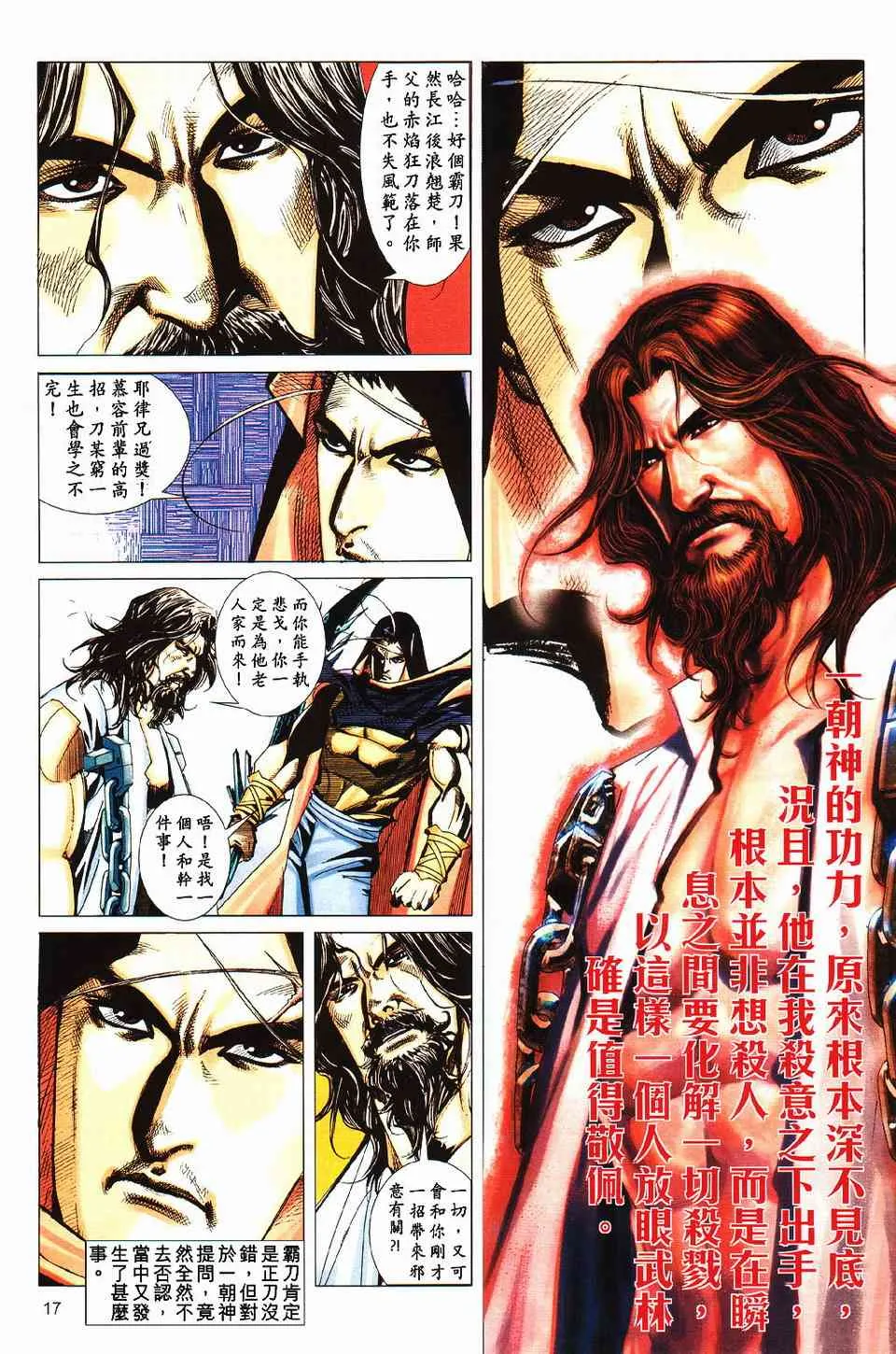 第428回 第17页