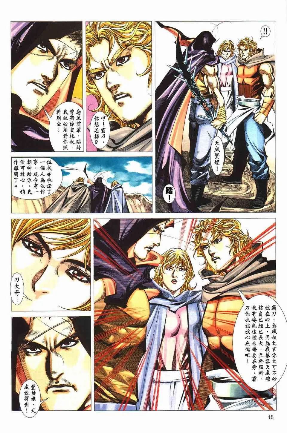 第428回 第18页