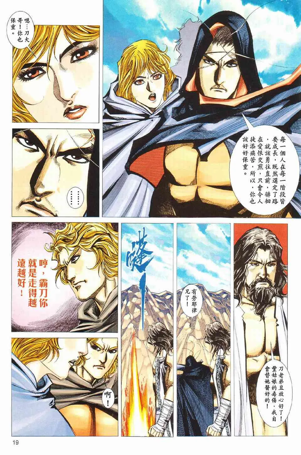 第428回 第19页