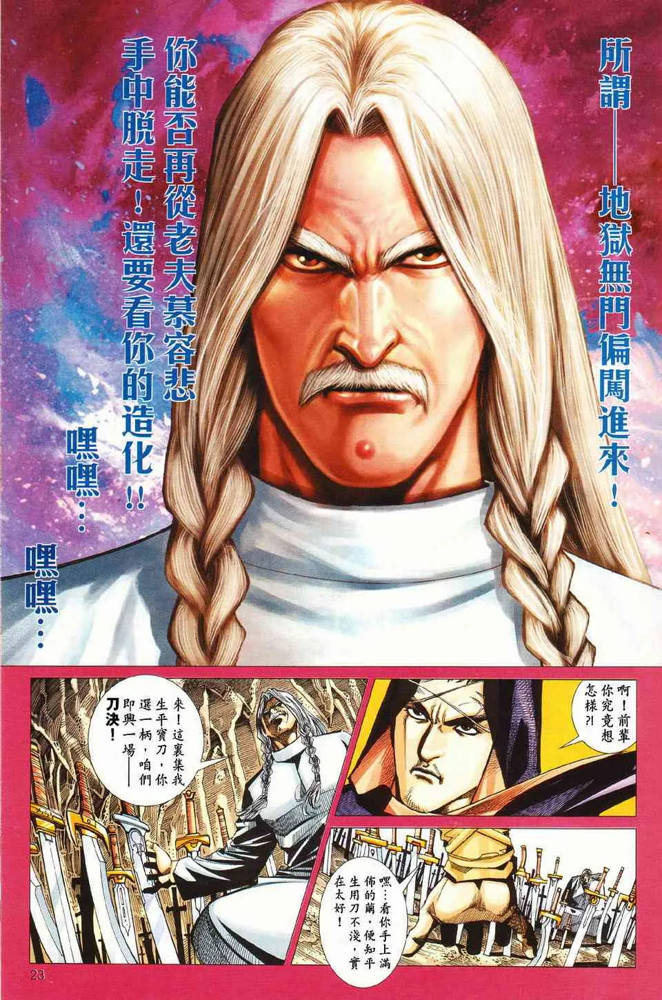 第428回 第23页