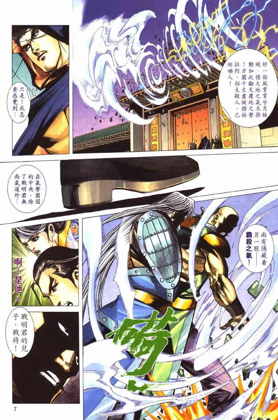 第429回 第7页