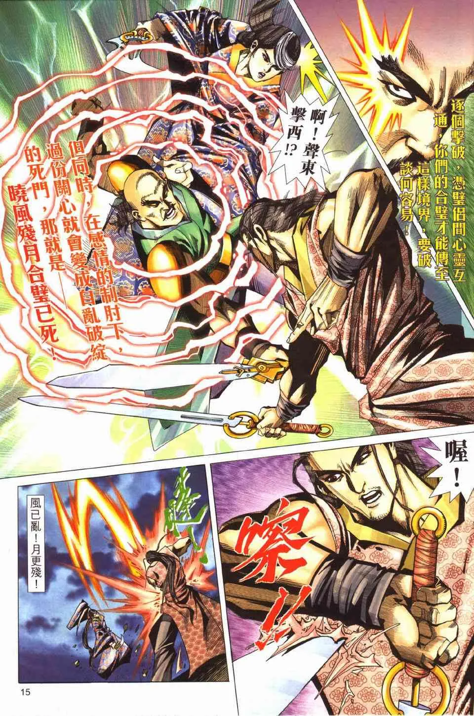 第429回 第15页
