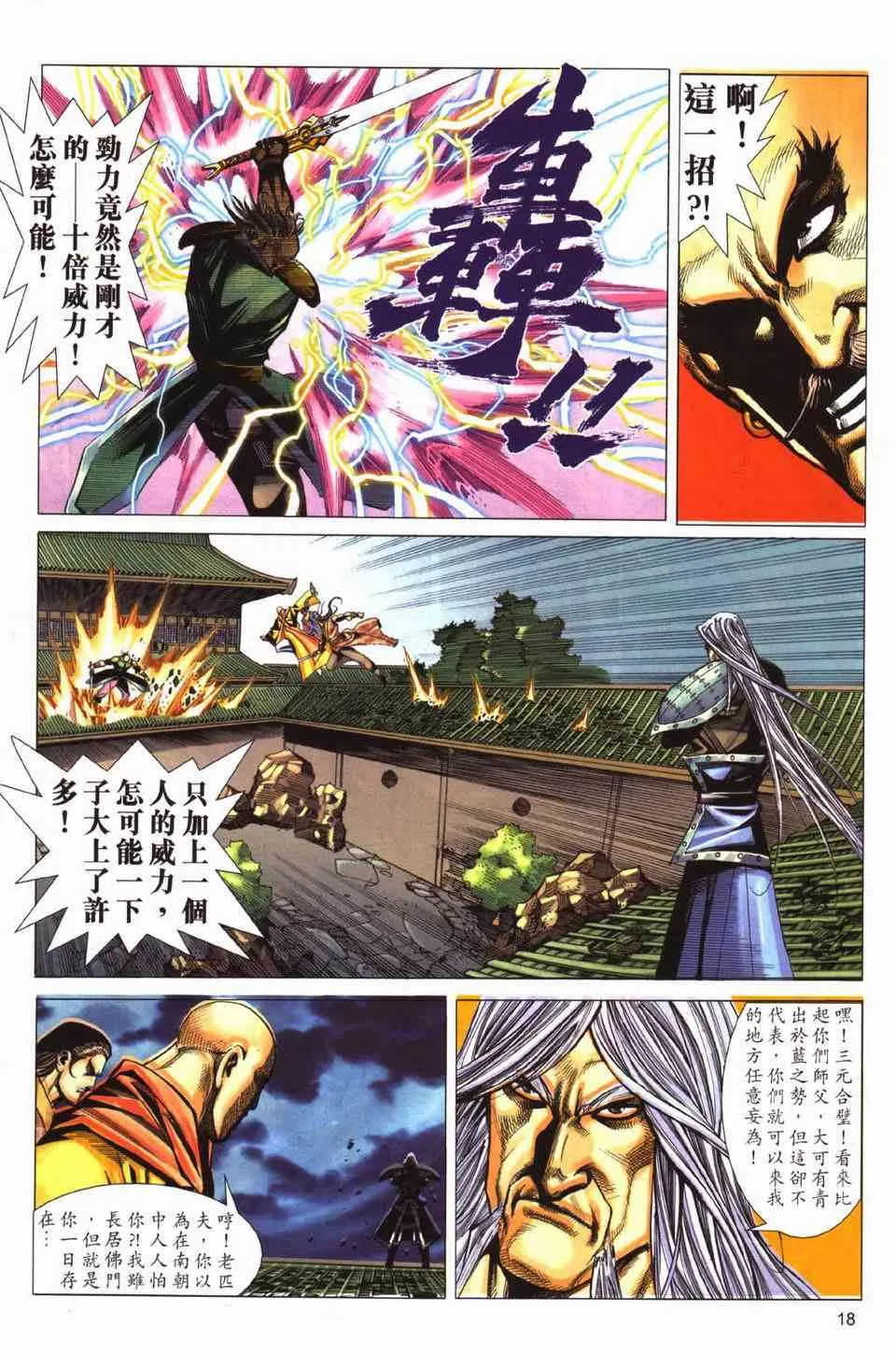 第429回 第18页