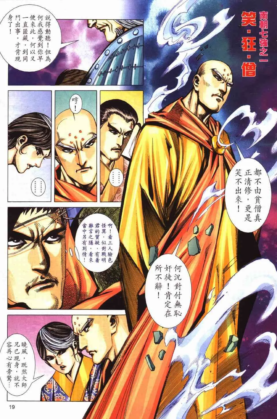 第429回 第19页