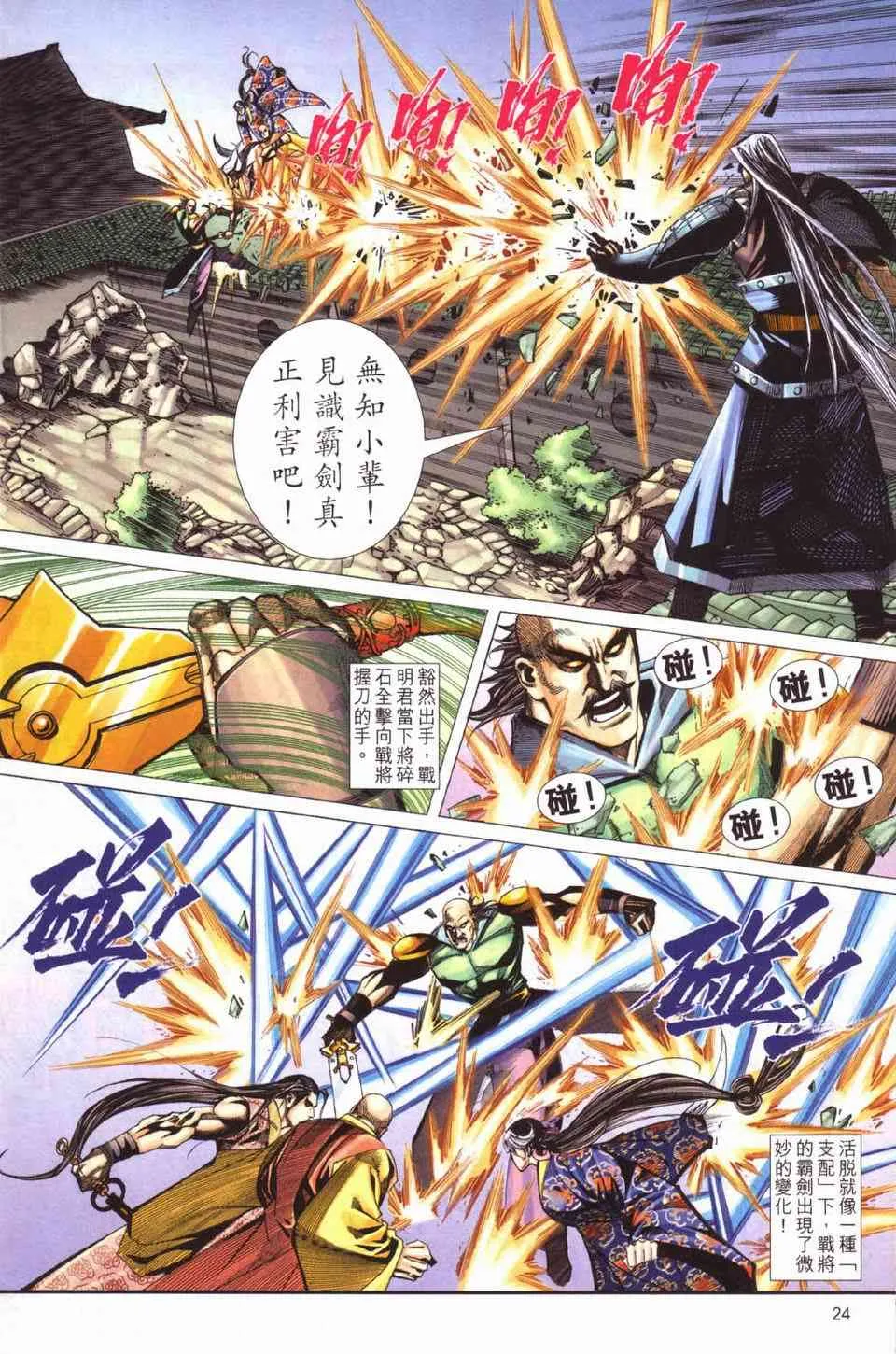 第429回 第24页