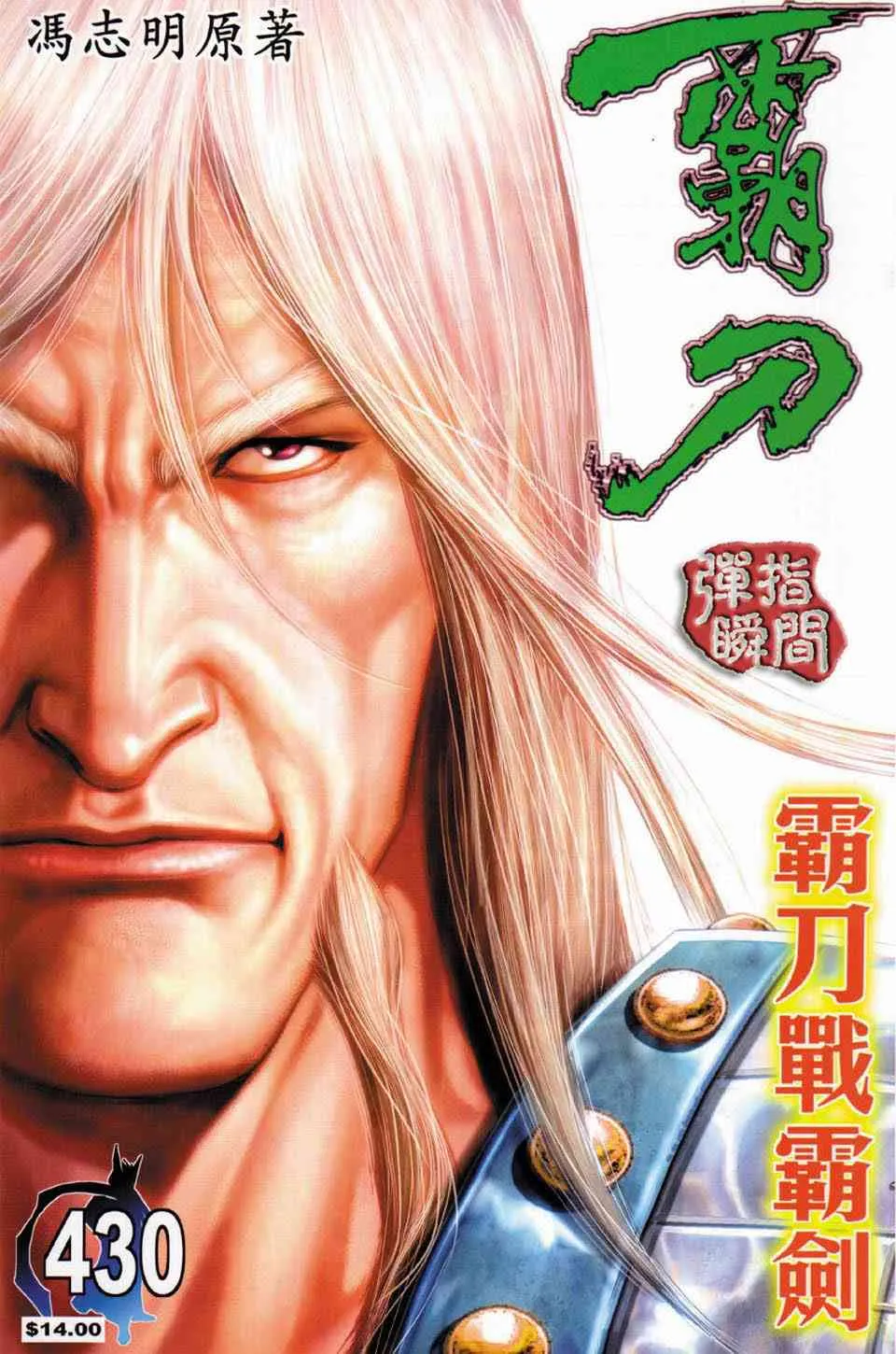 第430回 第1页