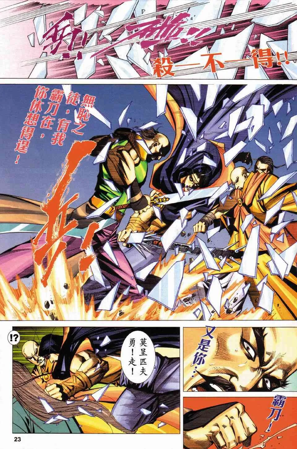 第430回 第23页
