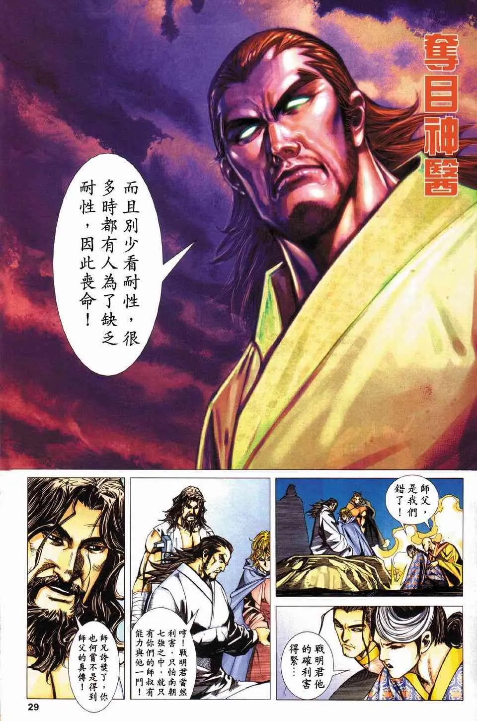 第430回 第29页