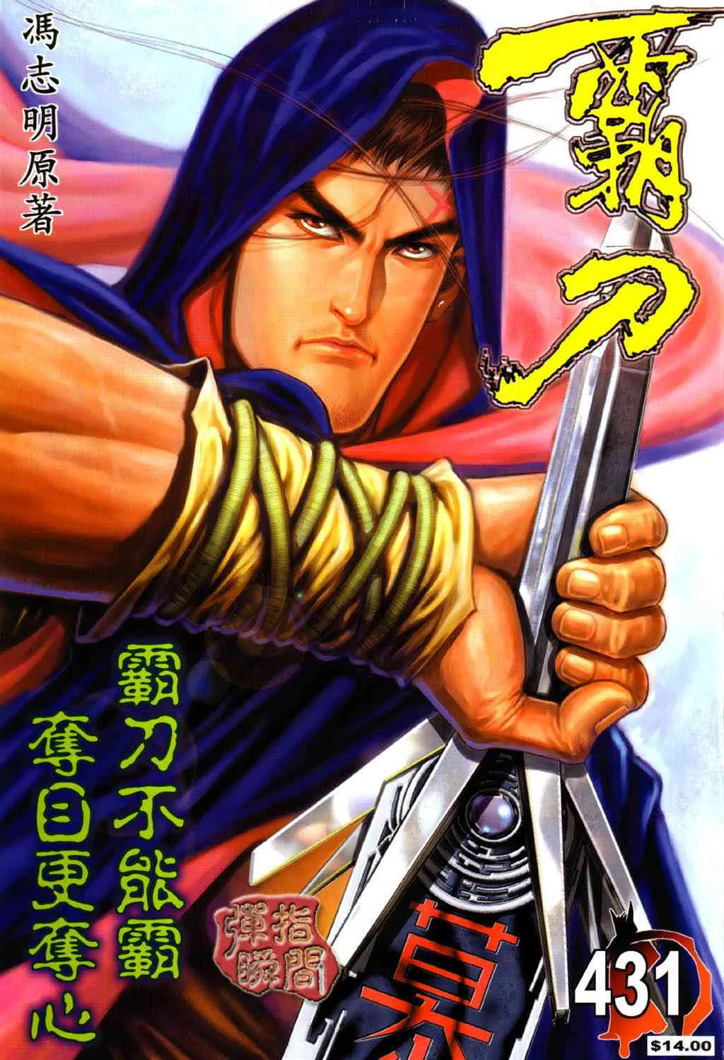 第431回 第1页