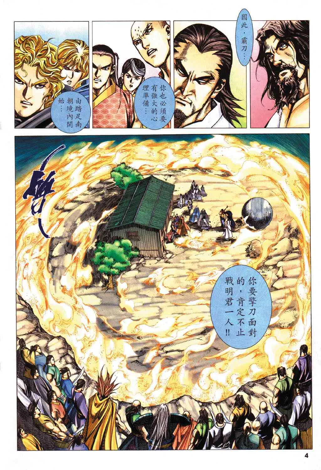 第431回 第4页