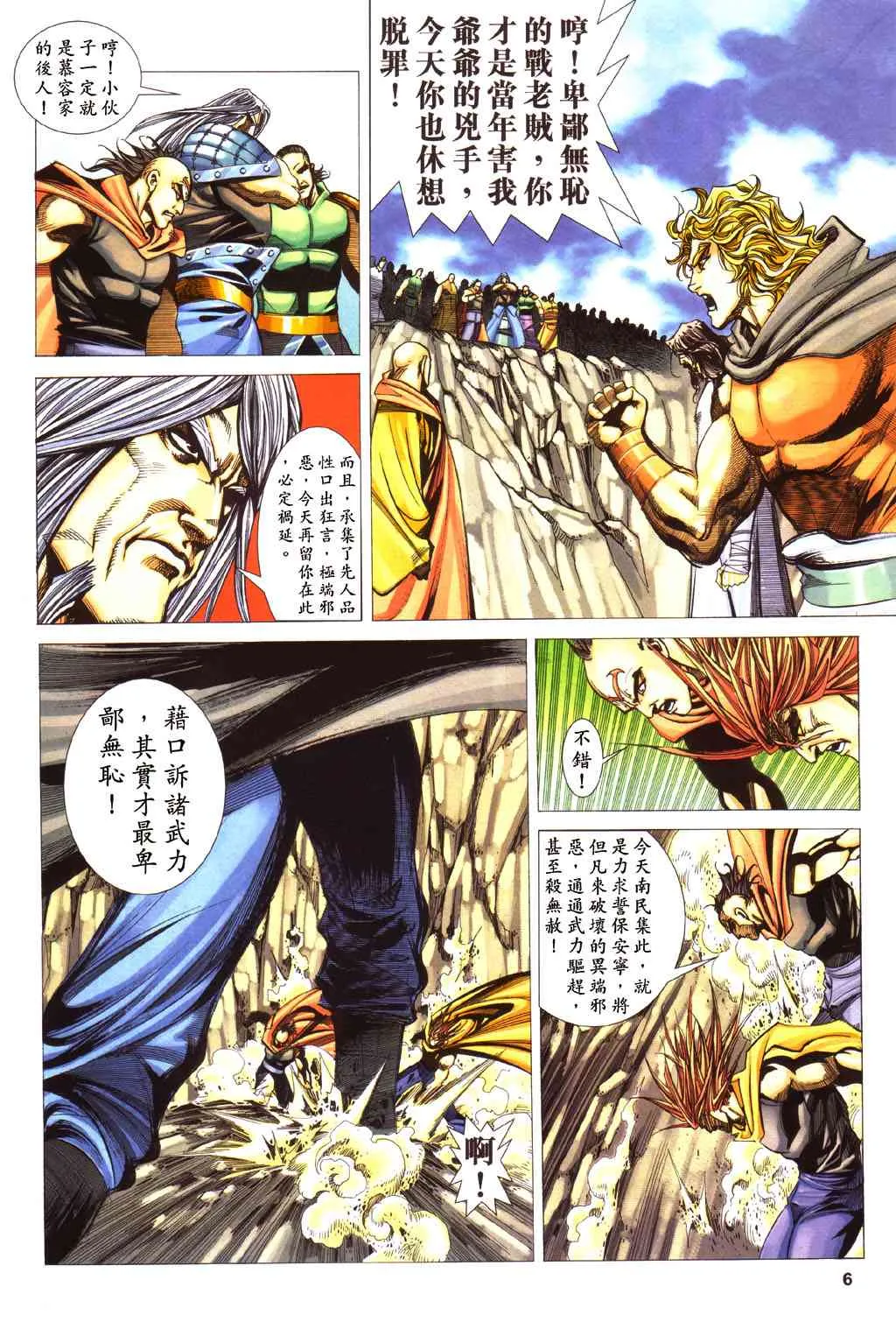 第431回 第6页