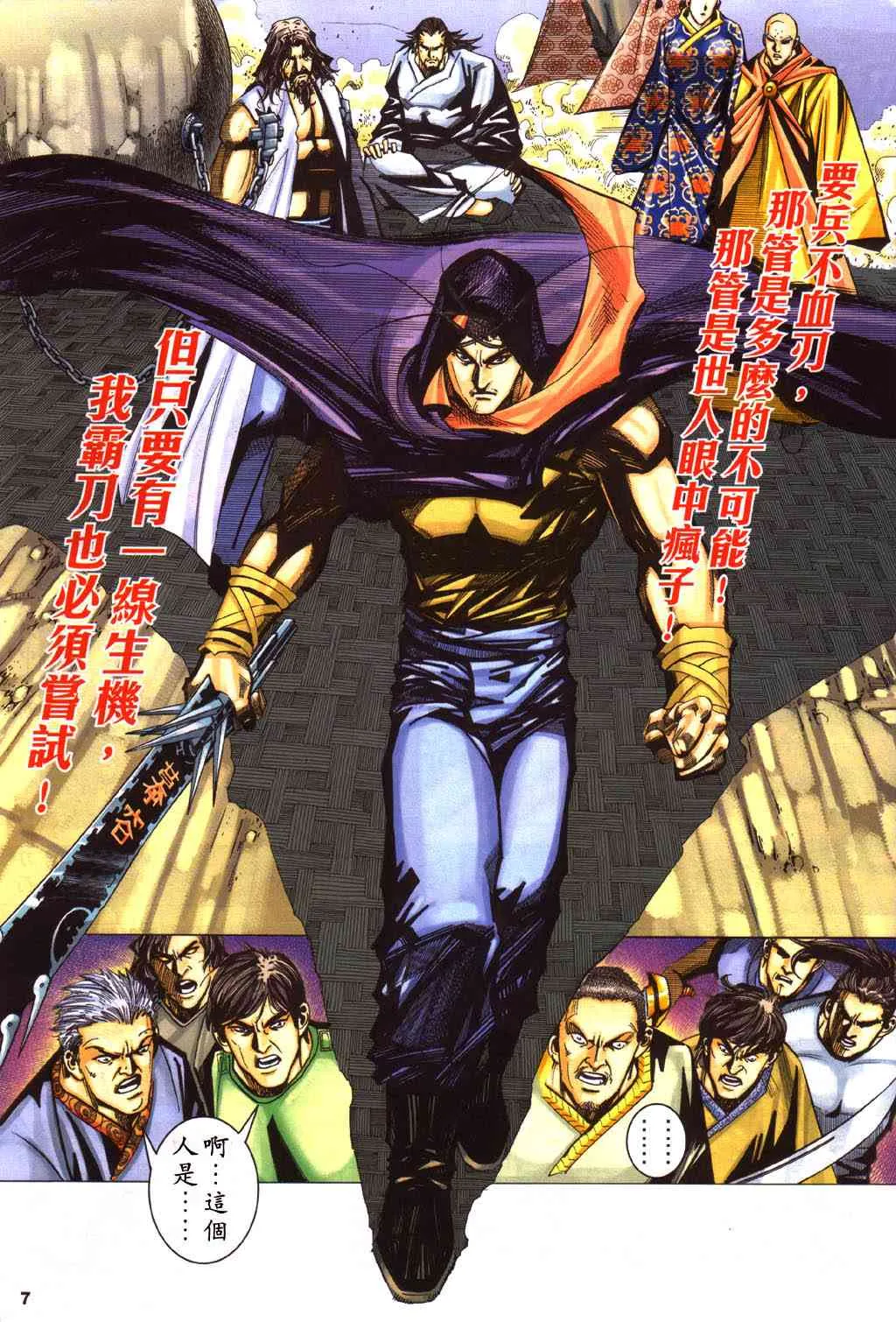 第431回 第7页