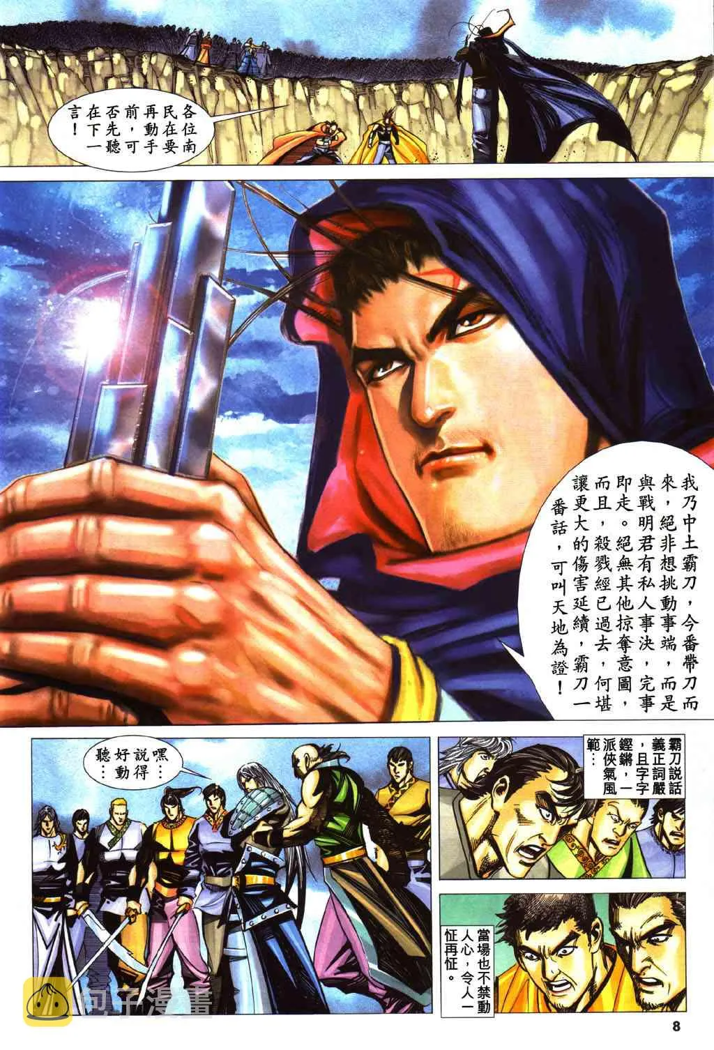 第431回 第8页