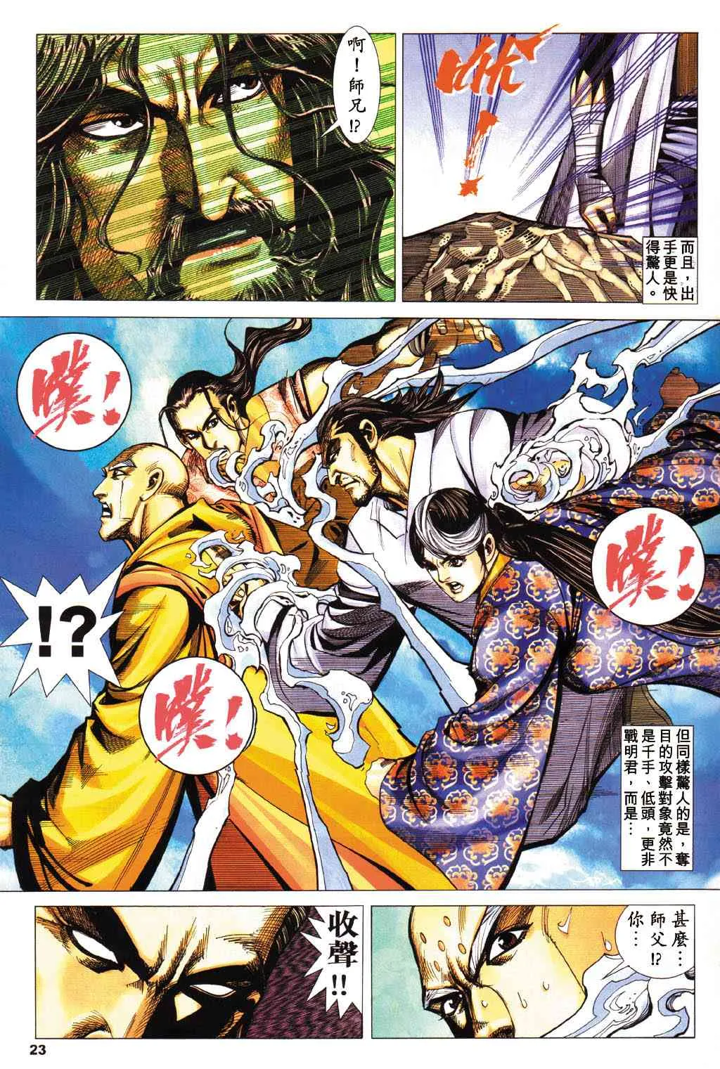 第431回 第23页