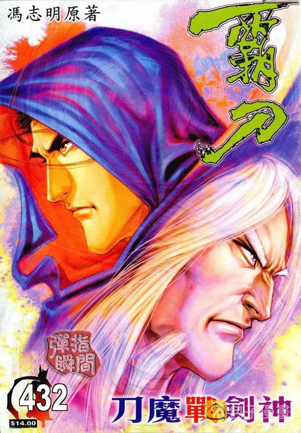 第432回 第1页