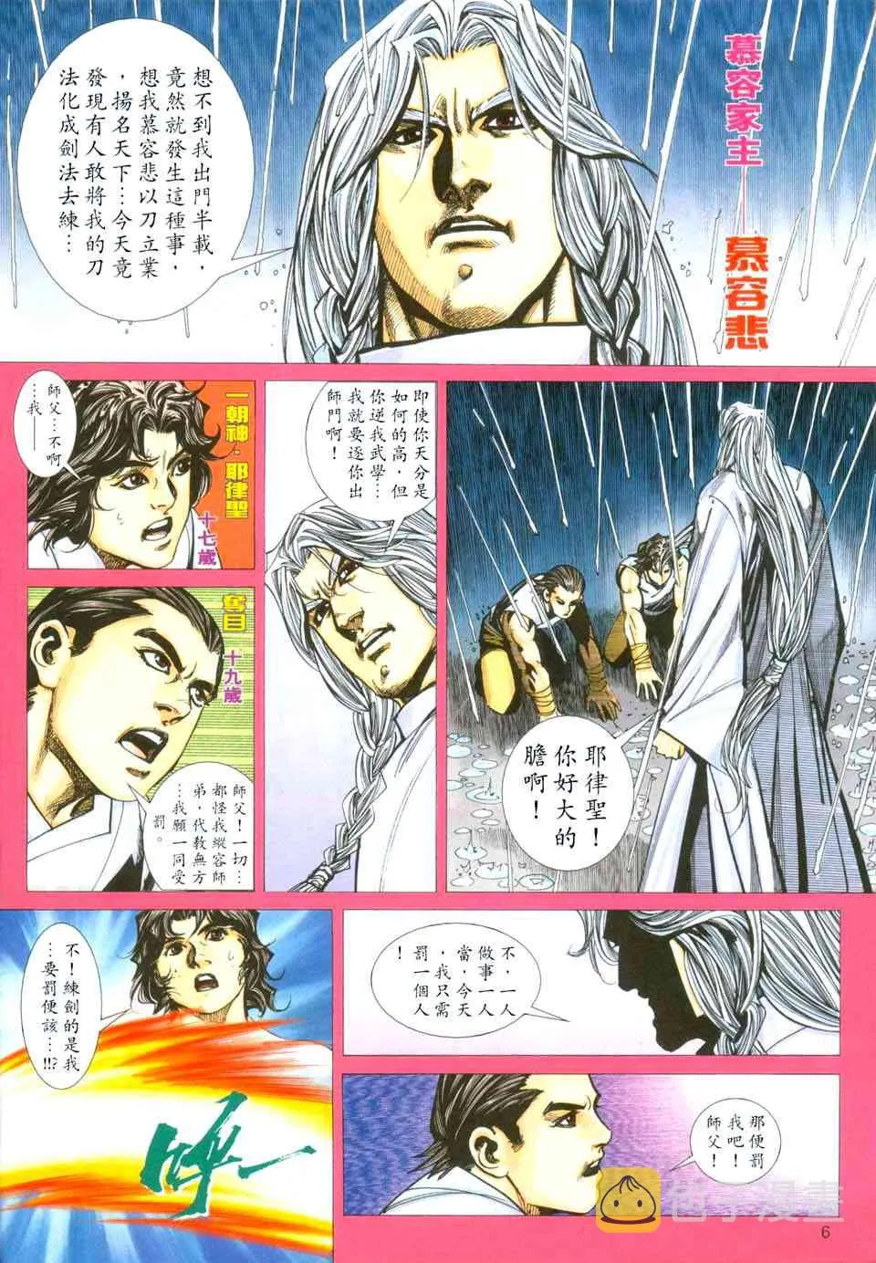 第432回 第6页