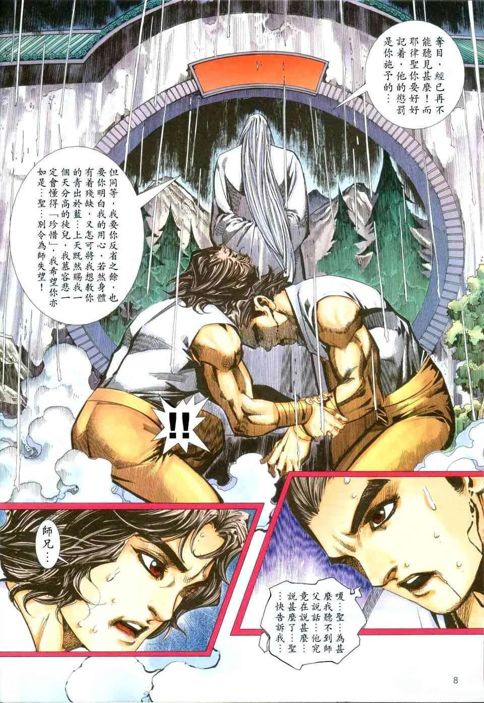 第432回 第8页