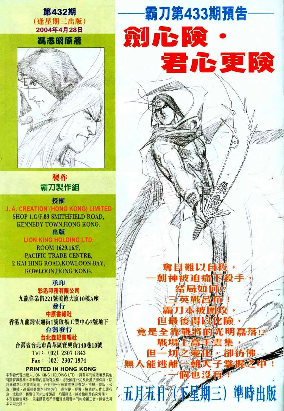 第432回 第31页