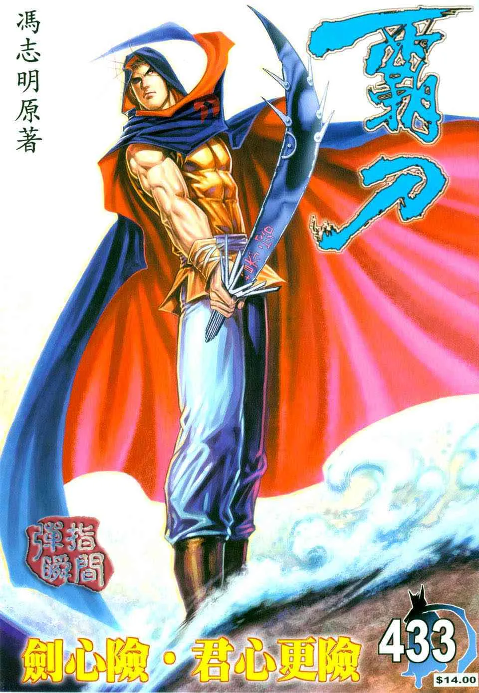 第433回 第1页