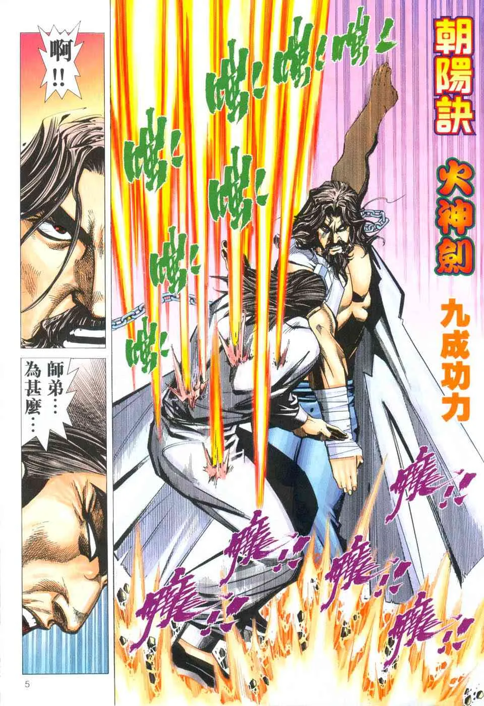 第433回 第5页