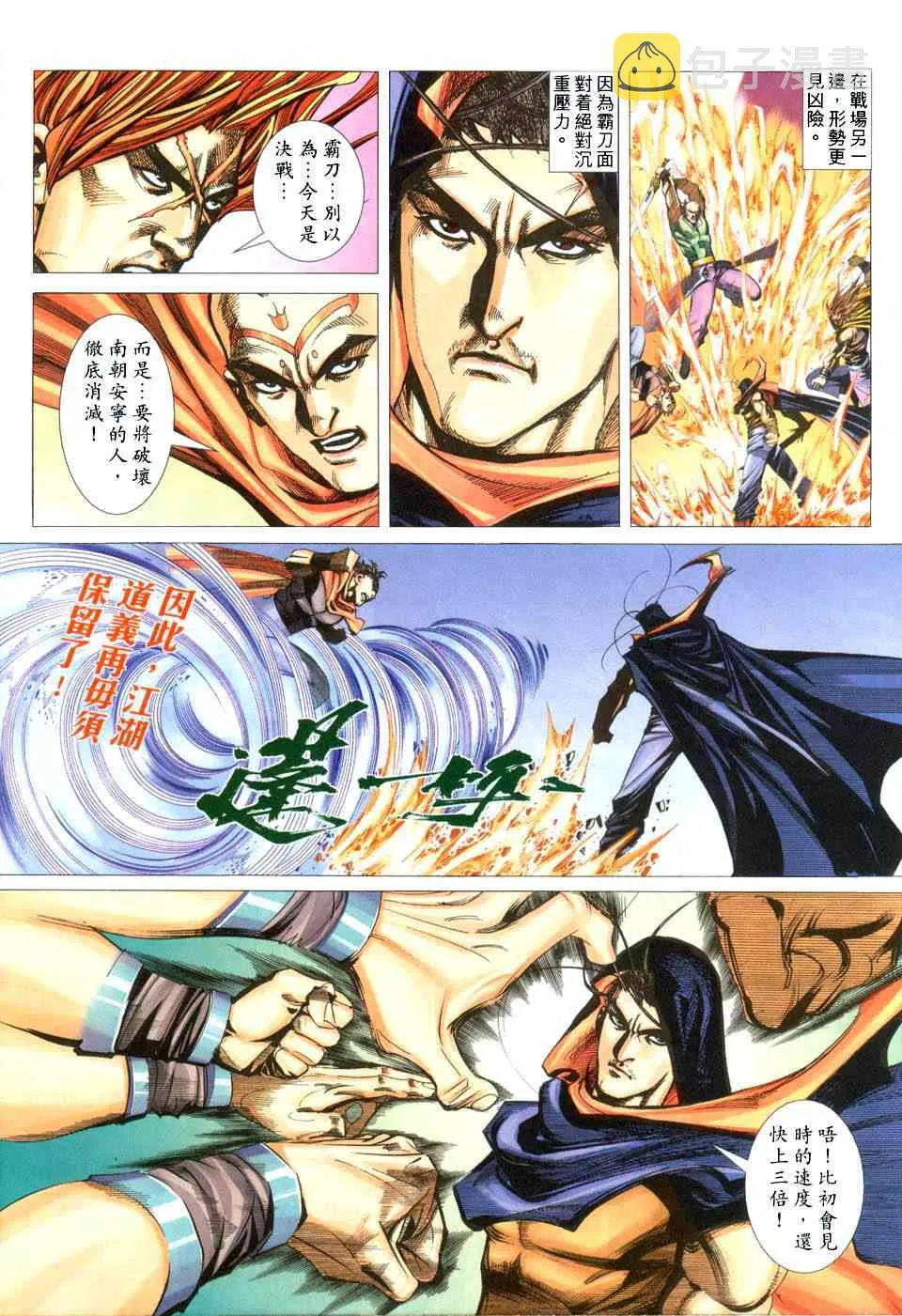 第433回 第8页