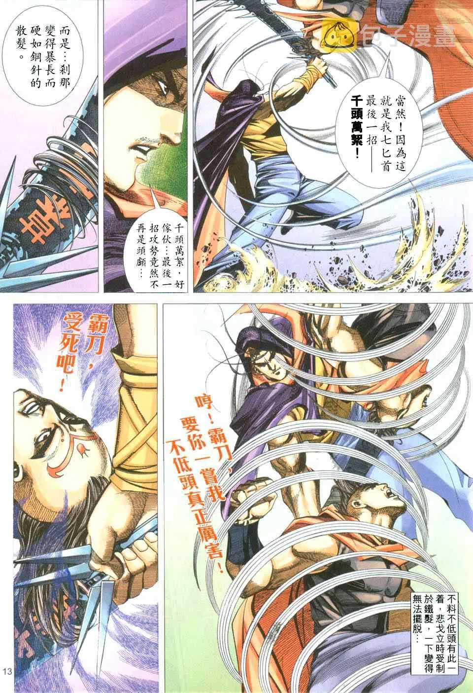 第433回 第13页