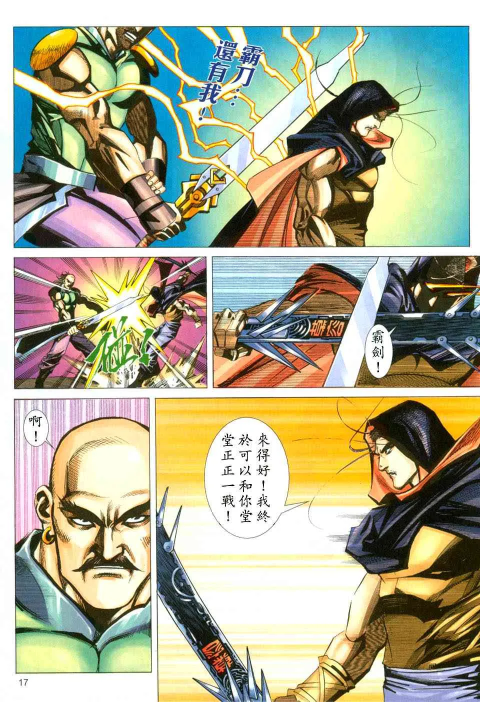 第433回 第17页