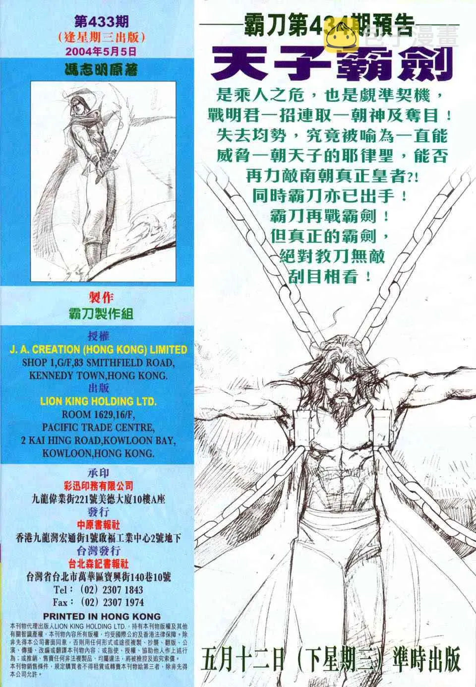 第433回 第30页