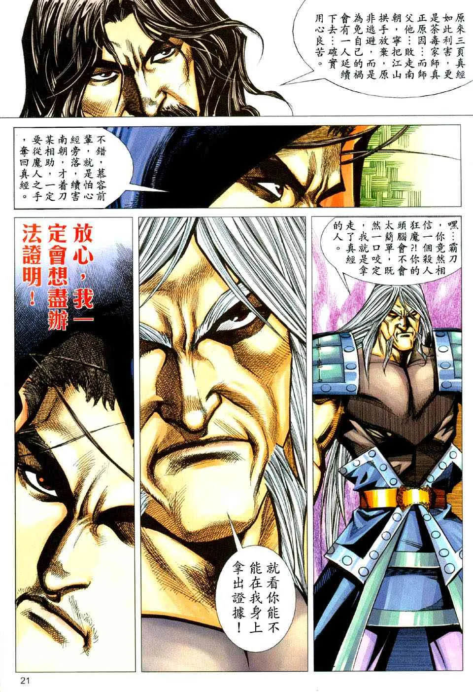 第434回 第21页