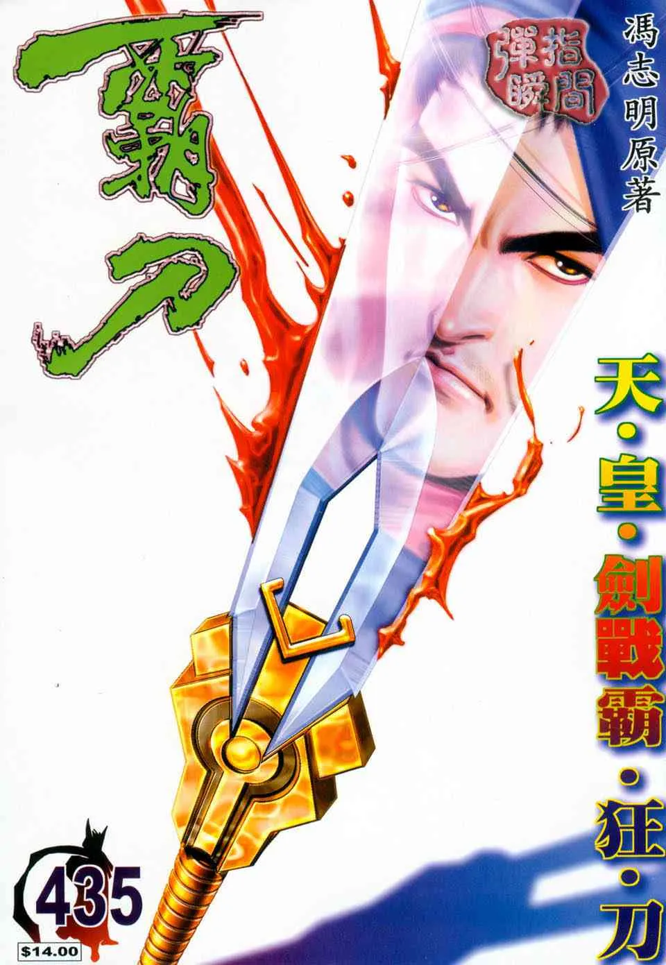 第435回 第1页