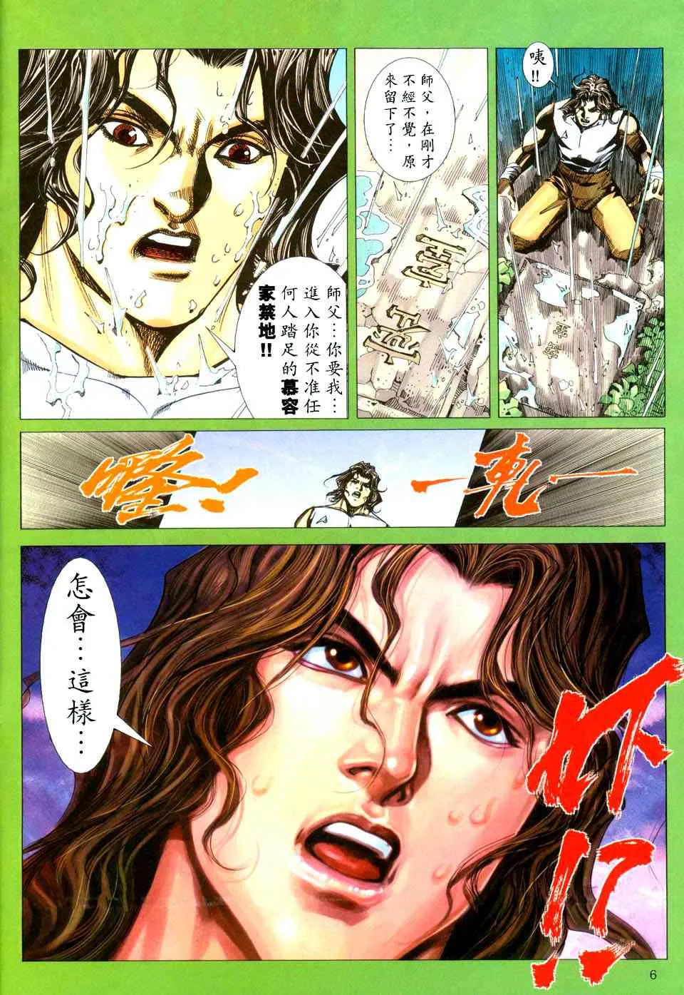 第436回 第6页