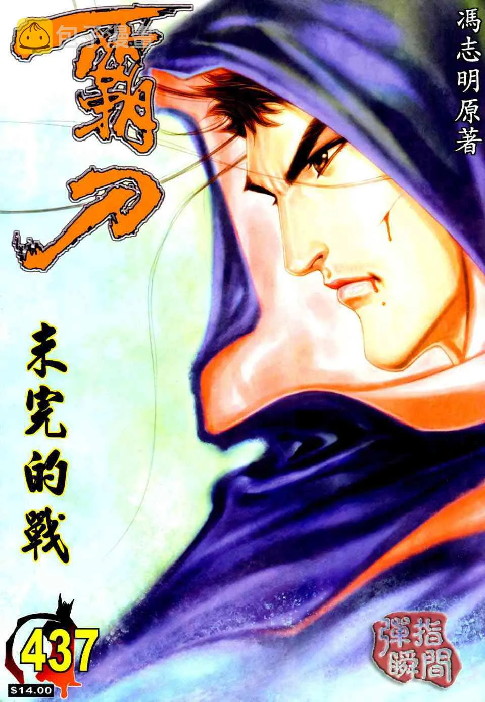 第437回 第1页