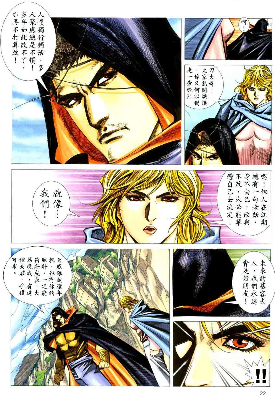 第437回 第21页