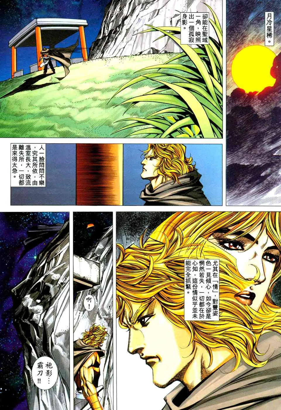 第437回 第23页
