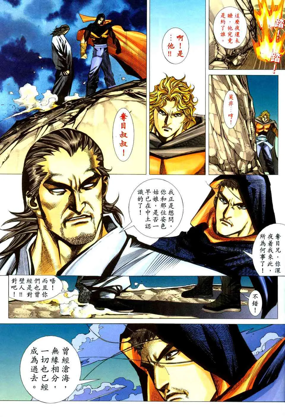 第437回 第24页