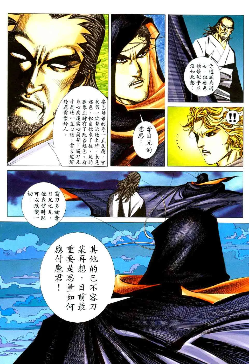第437回 第25页
