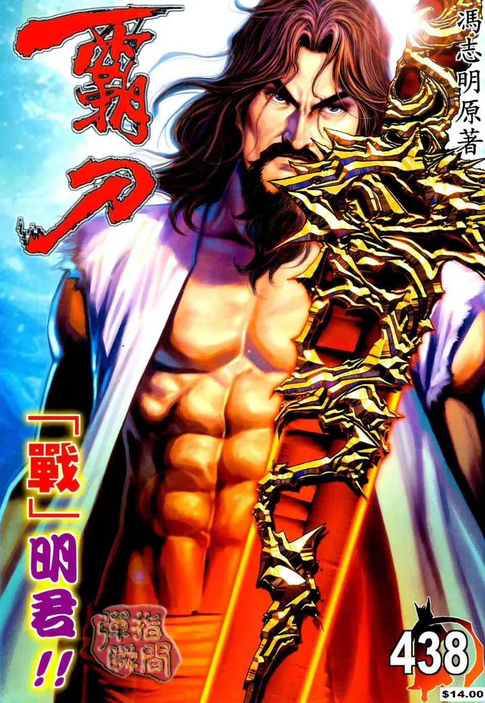 第438回 第1页