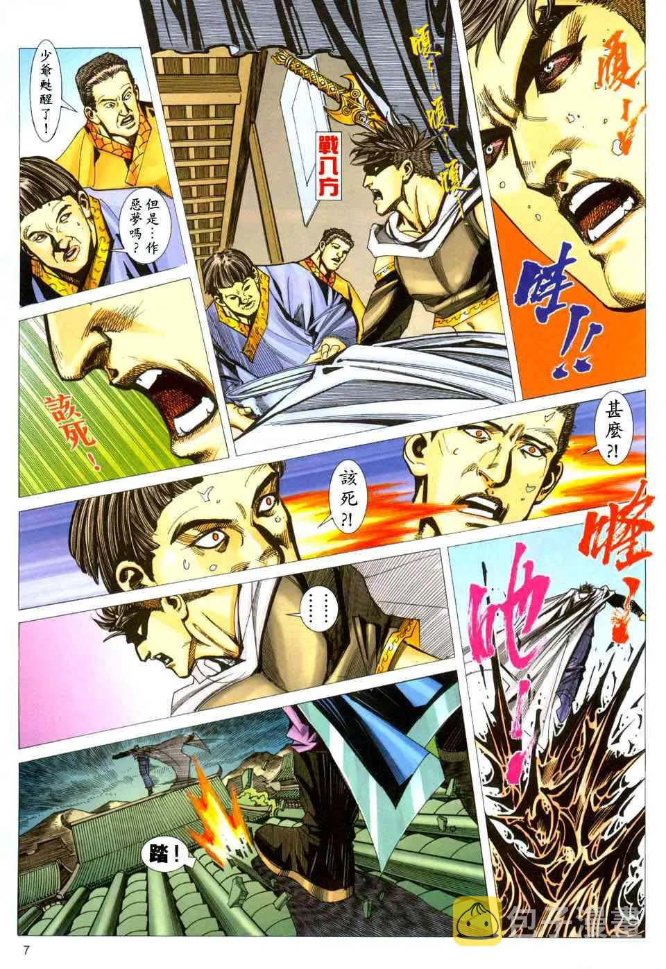 第438回 第7页