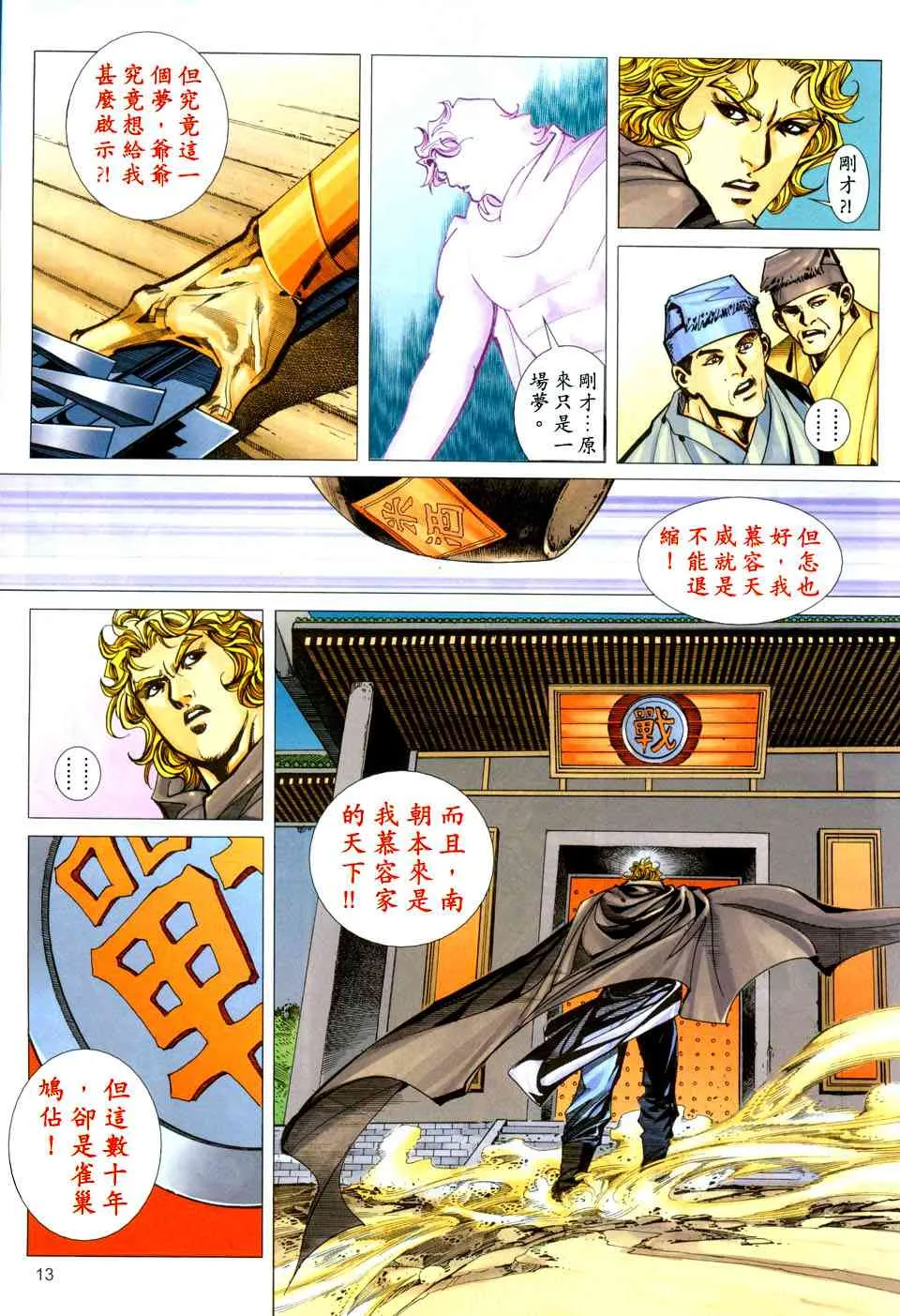 第438回 第13页