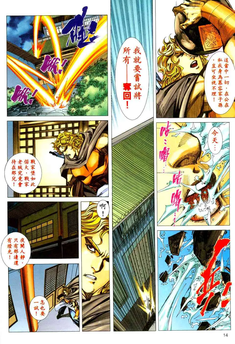 第438回 第14页
