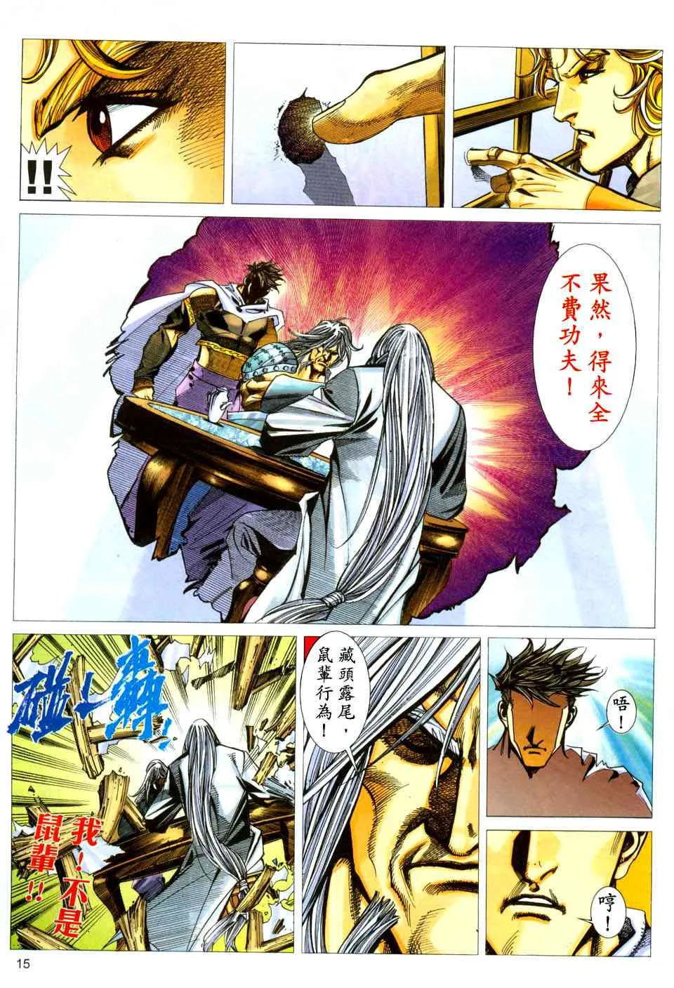 第438回 第15页
