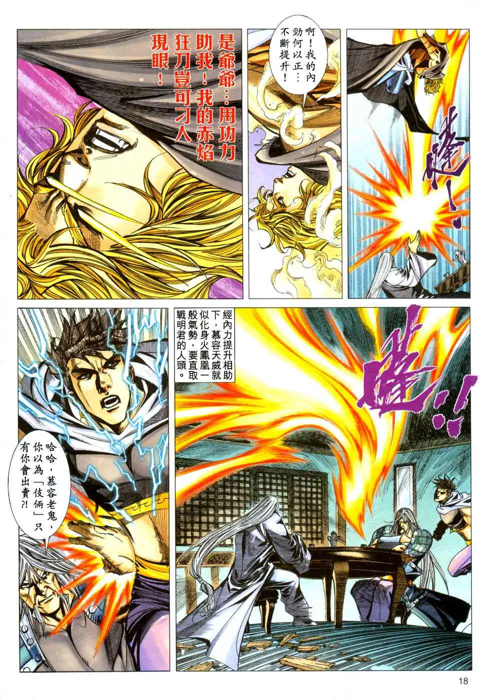 第438回 第18页